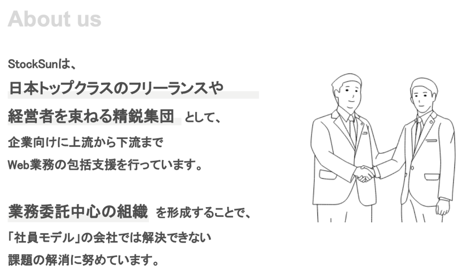StockSun About us — 上流から下流までWeb業務の包括支援
