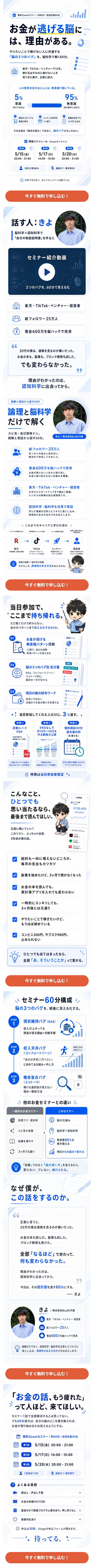 弊社制作 セミナー集客LP 完成イメージ